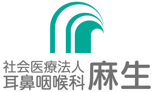 社会医療法人耳鼻咽喉科麻生