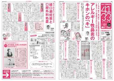 vol.24 H30.3月発刊